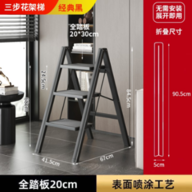 [LADR-03] Flower stand ladder black three steps-1PC