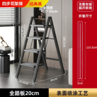 [LADR-04] Flower stand ladder black four steps-1PC
